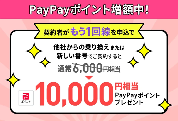 契約者向け!追加申込キャンペーン
