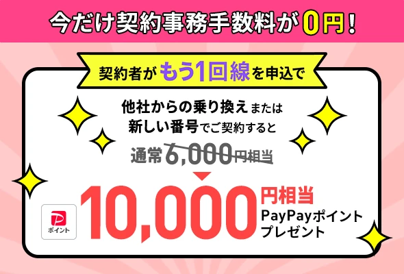 契約者向け！追加申込キャンペーン