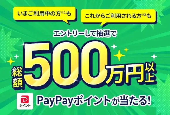 LINEMO5周年大週穫祭!大抽選キャンペーン(2026年7月開催)