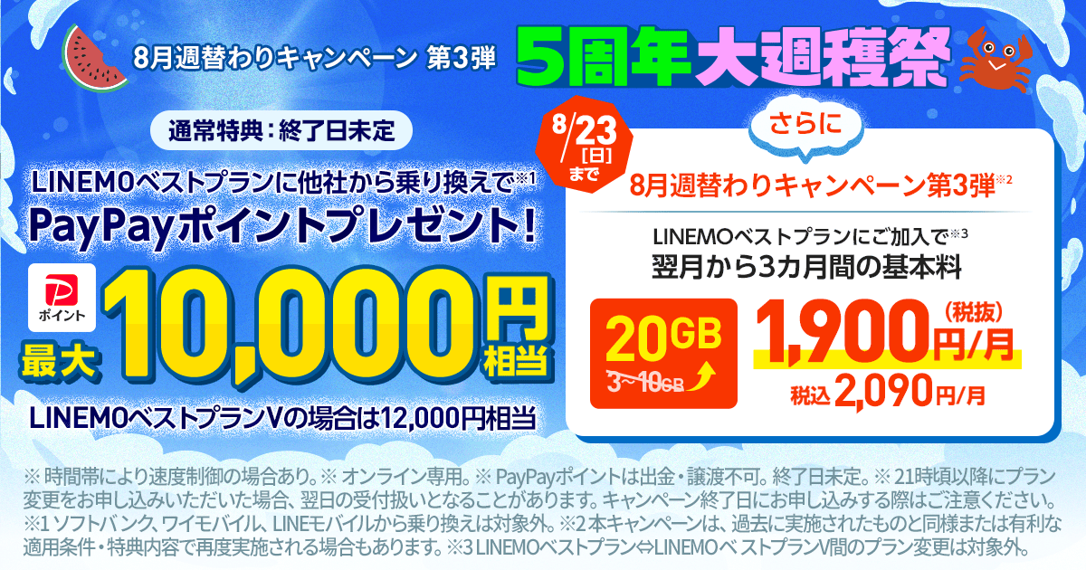 PayPayポイントプレゼントキャンペーン