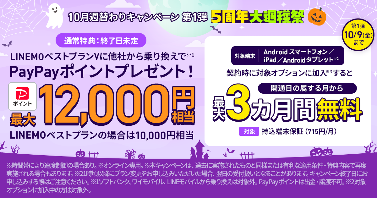 持込端末保証最大3カ月間無料キャンペーン